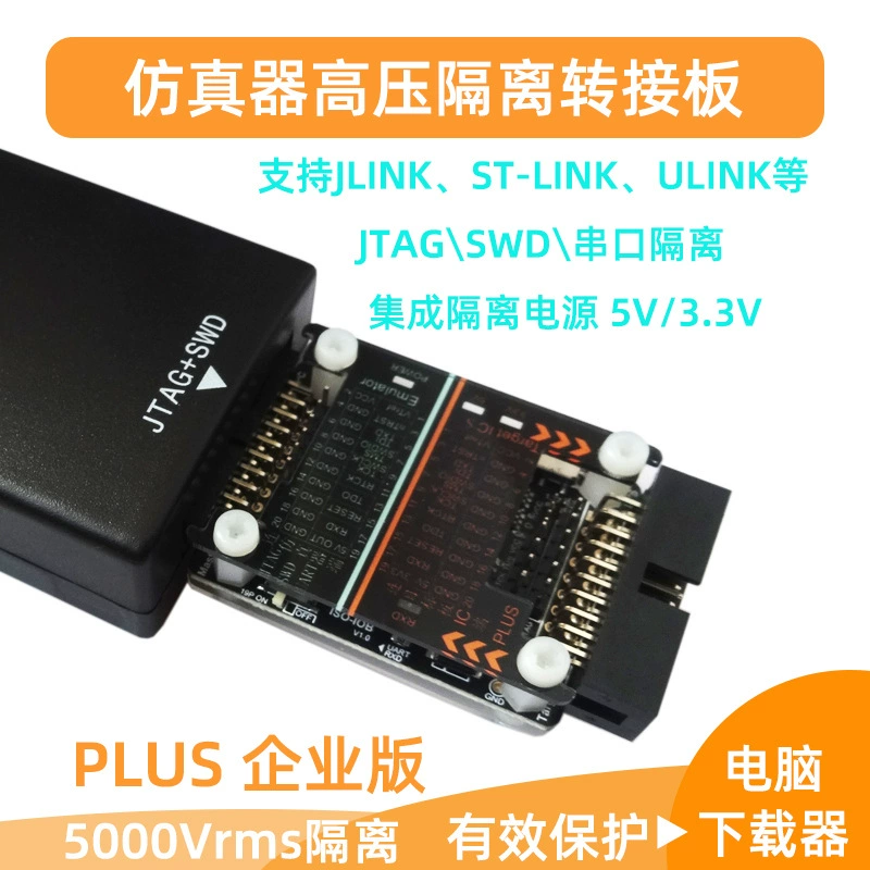 JlinkSTLinkULINK Высоковольтная изолирующая пластина эмулятор адаптационной пластины JTAG/SWD/последовательный порт изоляции