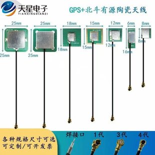 Active GPS Beidou Dual Frequency Positioning Ceramic Antenna High Gain Drone Module BD GPS Positioning Antenna