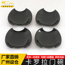 适用于卡罗拉门碗亮片卡罗拉车门电镀门碗防刮花盖装饰贴汽车配件