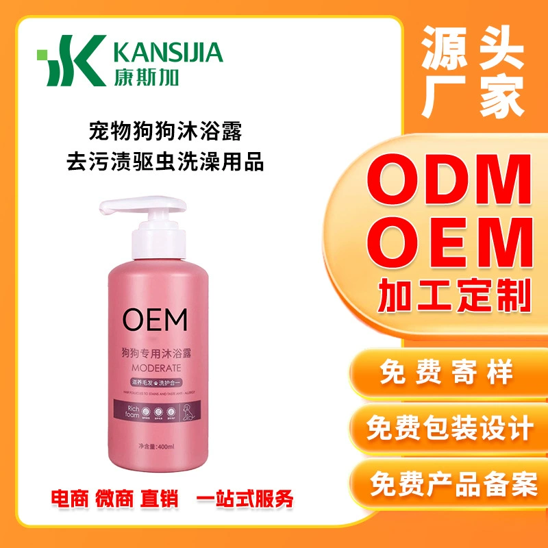 Гель для душа для собак дезодорирующий в течение длительного времени, чтобы оставаться ароматным, чтобы удалить пятна, репелленты для ванн для мытья домашних животных и защиты OEM
