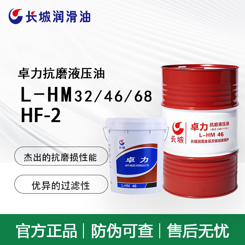 Great Wall Zhuoli No. 46 Anti-Wear Hydraulic Oil for Lifts, Injection Molding Machines, Forklifts, and Special No. 68 Lubricant for Caterpillar Excavators