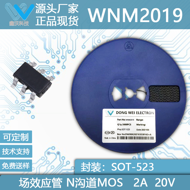 WNM2019 SOT-523 2A 20V P沟道场效应管 MOSFET晶体管 全新现货