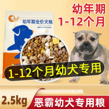 猛犬卡斯罗杜宾恶霸专用幼犬1-12个月狗粮满月5斤