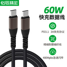 PD60W快充编织数据线20V3A适用三星华为苹果手机平板5A100W充电线