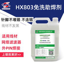 厂家无卤无铅环保免洗助焊剂液体焊焬水803线材线束免清洗焊油