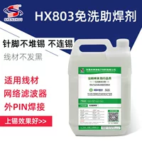 环保无卤助焊剂_1688厂家直销RoHS认证现货