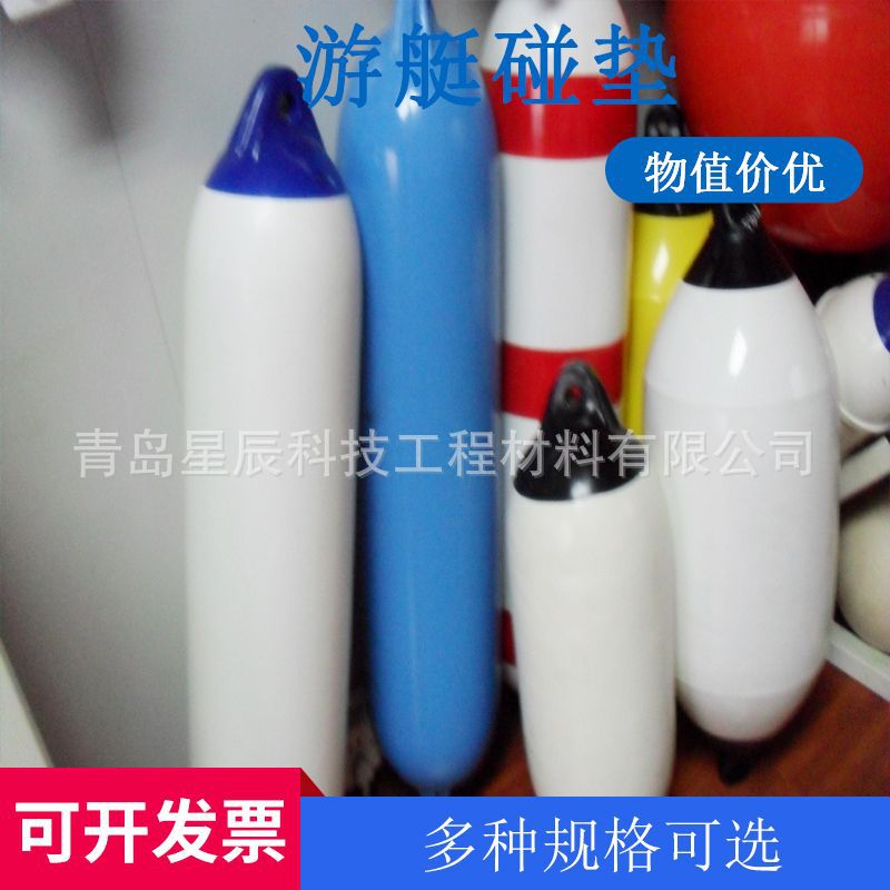 星辰游艇防撞碰垫 船用防撞球 游艇码头防撞球