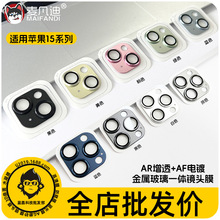 适用苹果17镜头膜iPhone15Pro 16磨砂金属铠甲AR玻璃一体镜头膜