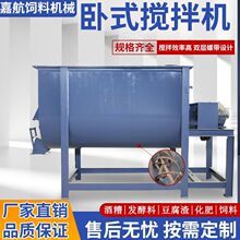 卧式混合机饲料粉碎搅拌一体机料菌种多功能干粉机化肥发酵拌料机