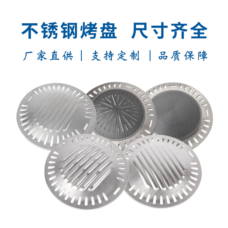 圆形不锈钢烤盘商用炭火烤肉篦子韩式不锈钢煎板烧烤盘尺寸齐全