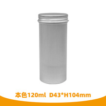 120ml螺纹铝盒 发蜡车蜡盒 香膏药膏盒 茶叶铝盒 精油瓶铝盒 现货