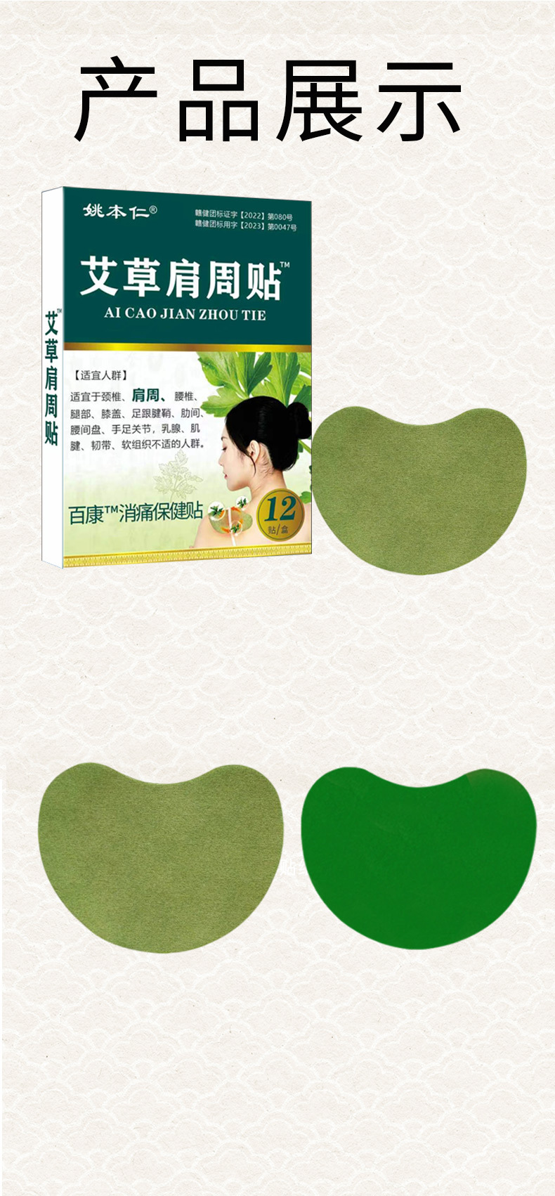 Yao Benren Mugwort Shoulder Patch Herbal Warming Body Patch 12 Patches Per Box details