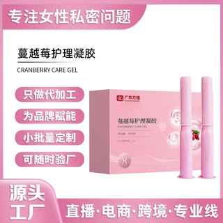 定制蔓越莓私密护理凝胶女性私处保养清洁抑菌妇科凝胶oem代加工