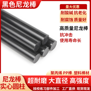 Ll Black Nylon Rod Solid Cylinder Super Wear-Resistant High-Strength Large Diameter Polypropylene Plastic Pp Tough Pa6 Rod Plus