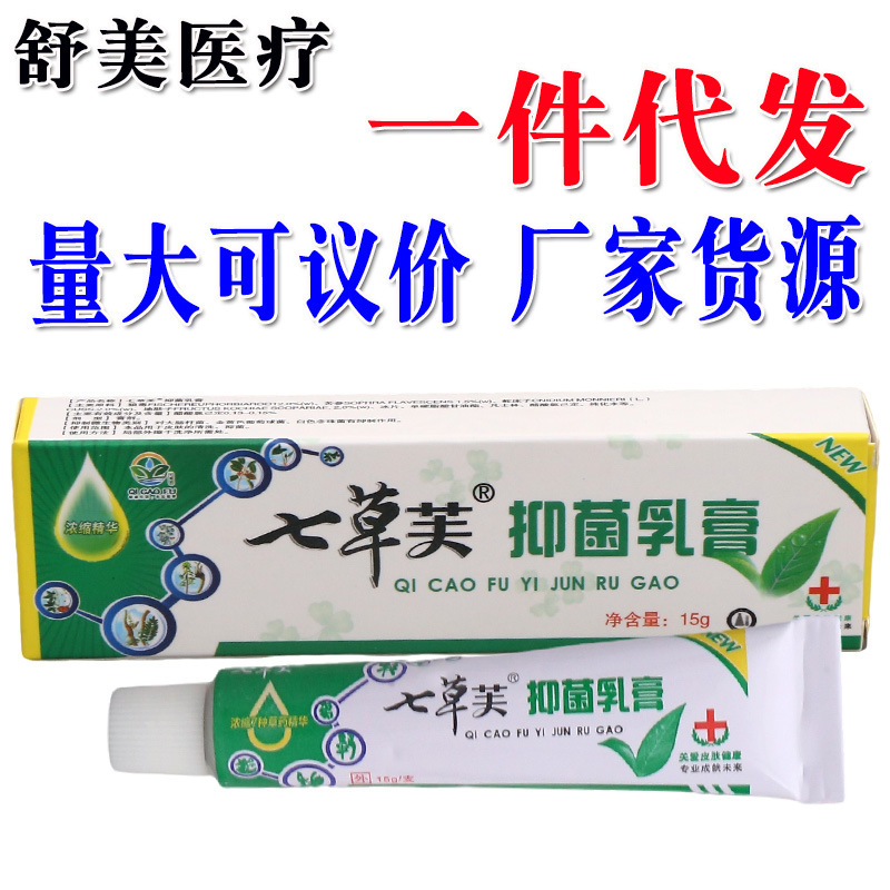 Qicǎo Fú Qicǎo Antibacterial Cream Ointment New Product Supports Dropshipping Qicǎo Antibacterial Cream Ointment Qicǎo Fú Qicǎo Antibacterial Cream Ointment New Product Supports Dropshipping Qicǎo Antibacterial Cream Ointment