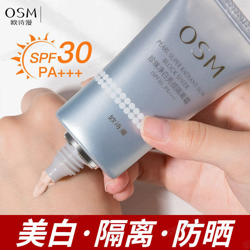 欧诗漫珍珠净白亮颜隔离霜美白遮瑕粉底液妆前乳提亮持久不脱妆|undefined