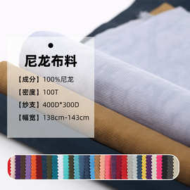 现货400D*300D尼龙防泼水布料 箱包手袋户外帐篷面料布料生产厂家