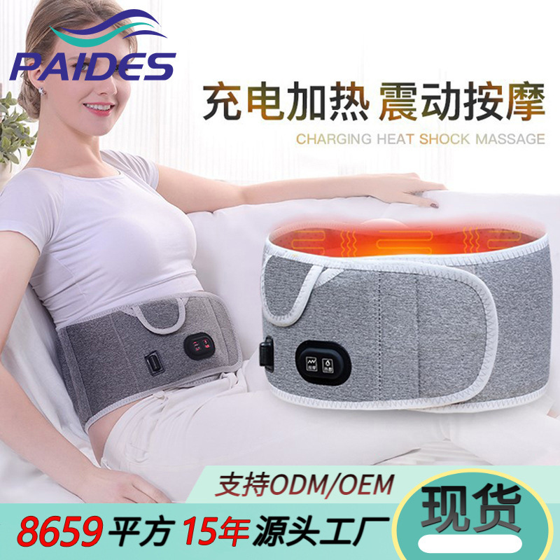 新品发热腰带充电加热暖身宫震动按摩电热护腰智能暖腰理疗|undefined