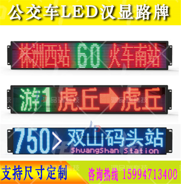 公交车LED显示屏LED车载广告屏LED电子线路牌出租车LED后窗屏厂家