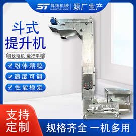 宠物食品颗粒Z型提升机化工碳粉斗式上料机不锈钢C型斗式输送机