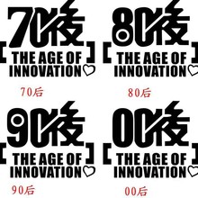 汽车电动车摩托车反光70后 80后 90后 00后网红贴纸 个性车门贴