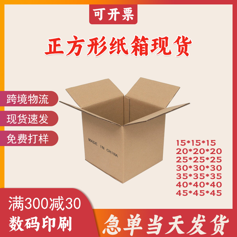 正方形纸箱五层特硬打包快递发货包装周转箱瓦楞纸盒可印刷小批量