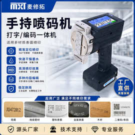 便携式手持打字喷码机整机批发建筑工矿多类工件外包装D160喷码机