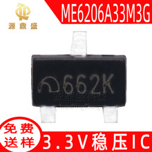 ME6206A33M3G 662K原装微盟SOT23-3大体积6206-3.3V芯片LDO稳压IC