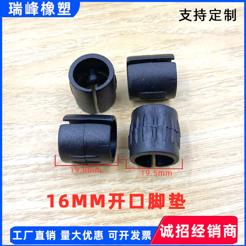16mm开口脚垫钢筋椅脚垫 塑料脚垫 防滑垫开口脚黑白色开叉脚管夹