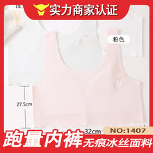 【一口价】晖婷1407#新款舒适无痕透气冰丝面料少女成长期文胸