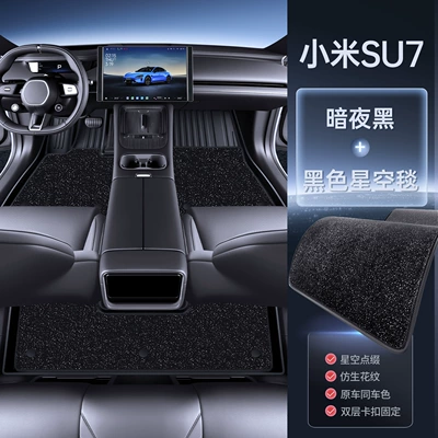 full-cover floor mats, modification parts, Modelə uyğun ayaqaltı - xiaomi-su7-dark-night-black-black-starry-sky-carpetupgraded-tpe-floor-mat