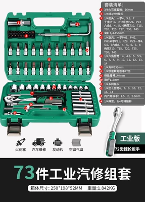 Car Repair Tool Box Set: Repair kit - 72-tooth-curved-handle-ratchet-wrench-73-piece-set