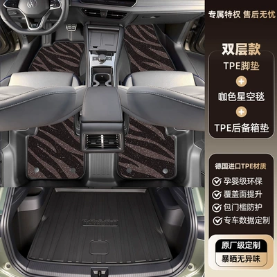 Modelə uyğun ayaqaltı, Suitable for Volkswagen Tayron L - volkswagen-tayron-and-tayron-l-double-layertpe-floor-mat-coffee-color-starry-sky-carpet-trunk-mat