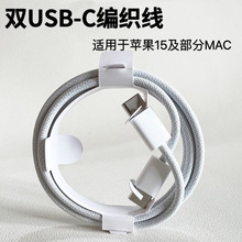 ���� ƻ����֯����߳����iPhone 15ipad pro˫CMac˫typec ����