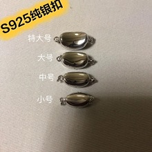 批发珍珠项链扣子元宝S925纯银插棒扣豌豆扣珍珠配件连接项链扣头