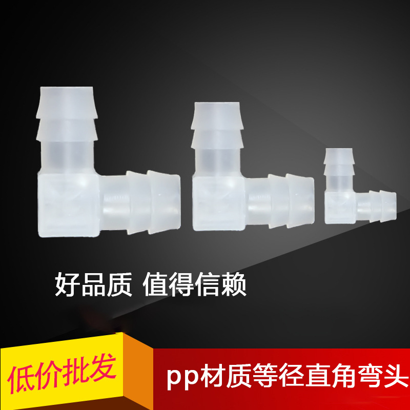 直角弯头耐高温腐蚀90度宝塔软管转换接头拐弯延长L型变径弯接头