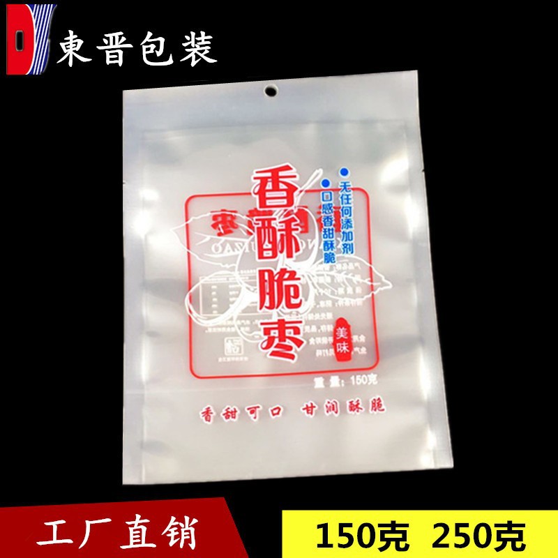 香酥脆枣真空包装袋150克250克熟食真空袋干果支持厂家直发