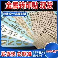 工厂现货金属贴纸uv转印贴字母数字贴立体标签金属贴纸金属标牌