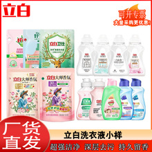 立白洗衣液小袋装小瓶旅行装持久留香洗衣液家用量批正品量批发