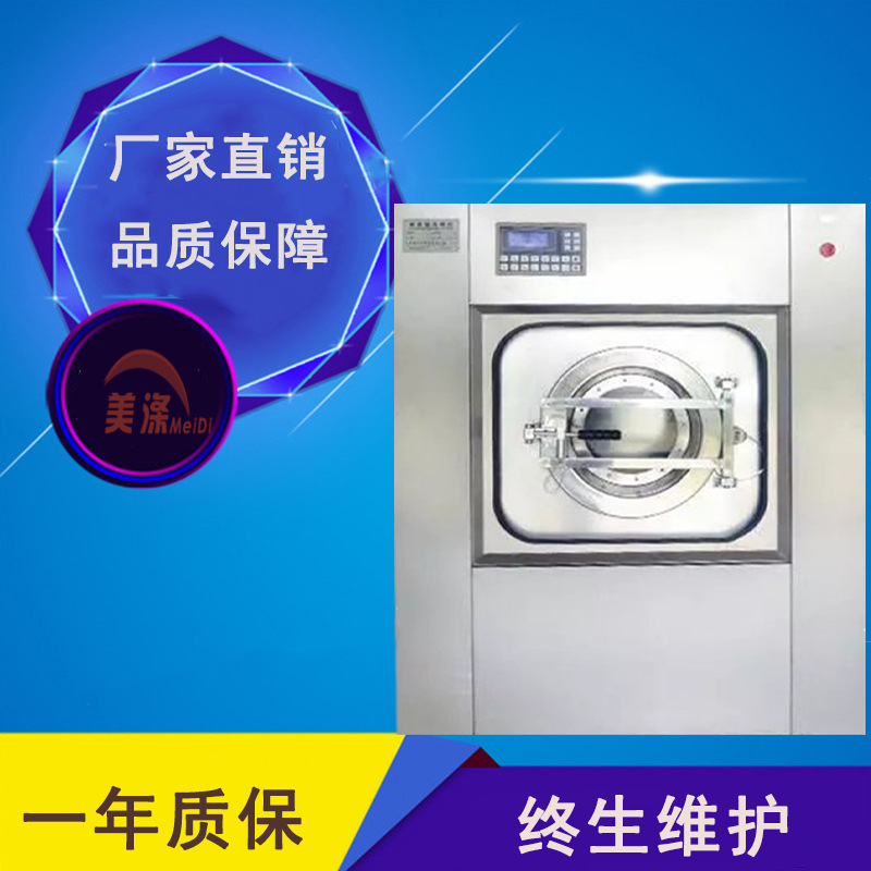 医院学校洗衣机50kg养老院大型全自动洗衣设备温泉会所洗涤浴巾