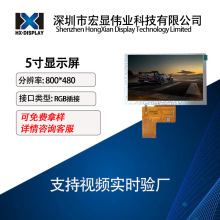 5����ʾ��IPS����LCD��ʾ��800*480 ST7265rgb�ӹ�ҵ��Һ����