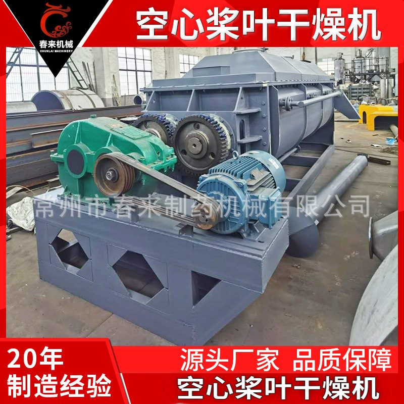 厂家出心浆叶污泥干燥机 桨叶干燥机 工业医污泥桨叶干燥机