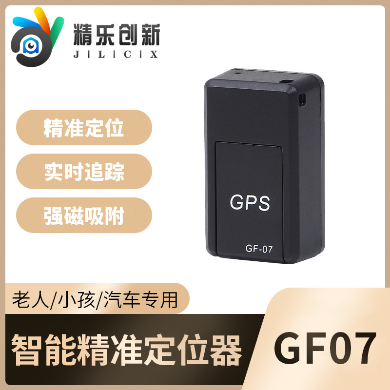 GF07定位器 GPS汽车追踪器强磁免安装定位器老人小孩防丢器 gf07
