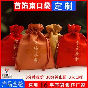 Chinese-Style Woven and Embroidered Brocade Pouch for Buddhist Beads, Jewelry Bag with Drawstring Closure, Storage Brocade Bag for Hand Beads, Bracelets, and Jewelry