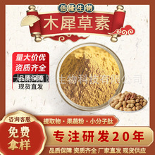 木犀草素98%现货包邮脂溶保健品原料‌花生壳提取工厂直发可拿样