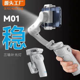 M01三轴稳定器手持云台人脸跟踪防抖自拍杆直播手机支架桌面跟随