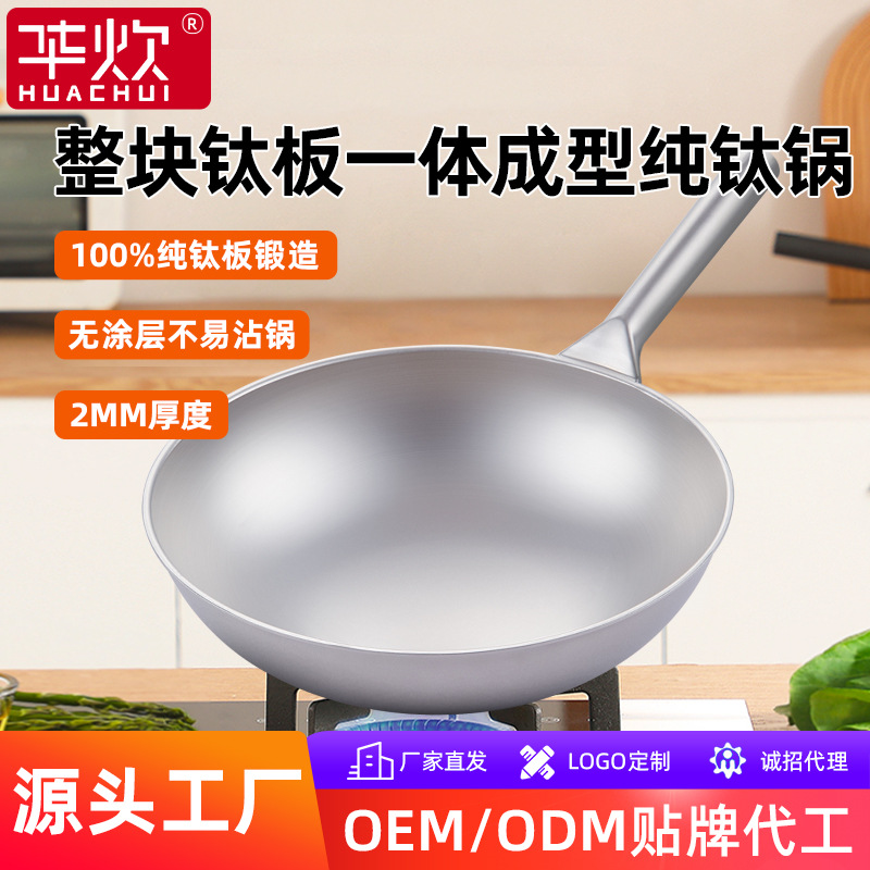 Huayui Titanium Pot Pure Titanium Wok Uncoated Wok Household Non-Stick Pot Round Bottom Lightweight Non-Stick Pot Coal Gas