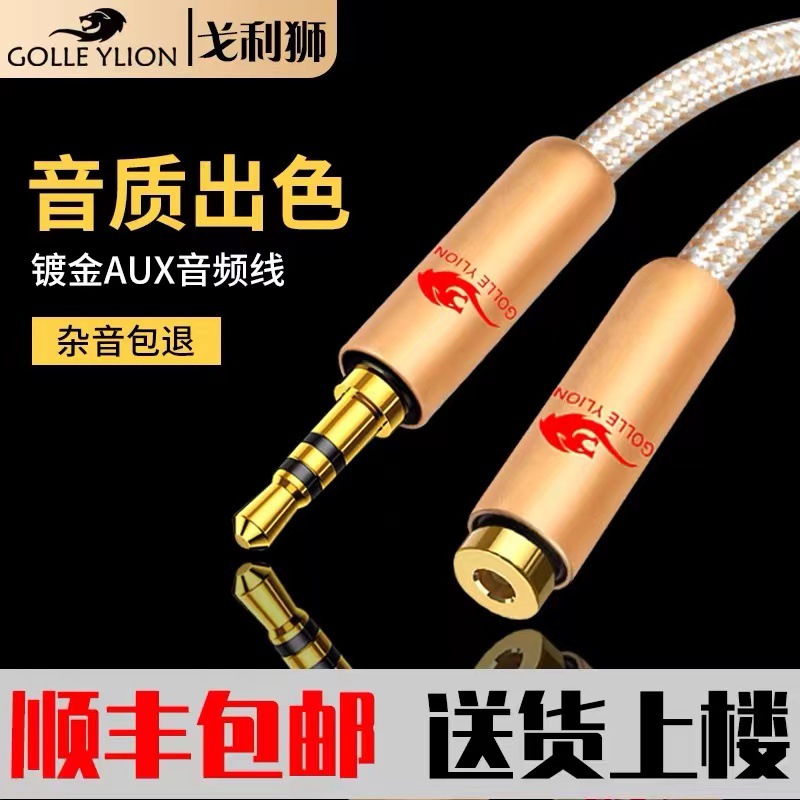 戈利狮发烧音频线  3.5公对母延长线 手机电脑连接音响音箱加长线