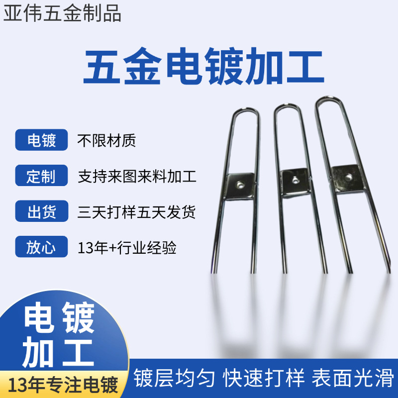 厂家批发五金饰品电镀加工 电镀加工镀金 铝合金电镀加工量大从优