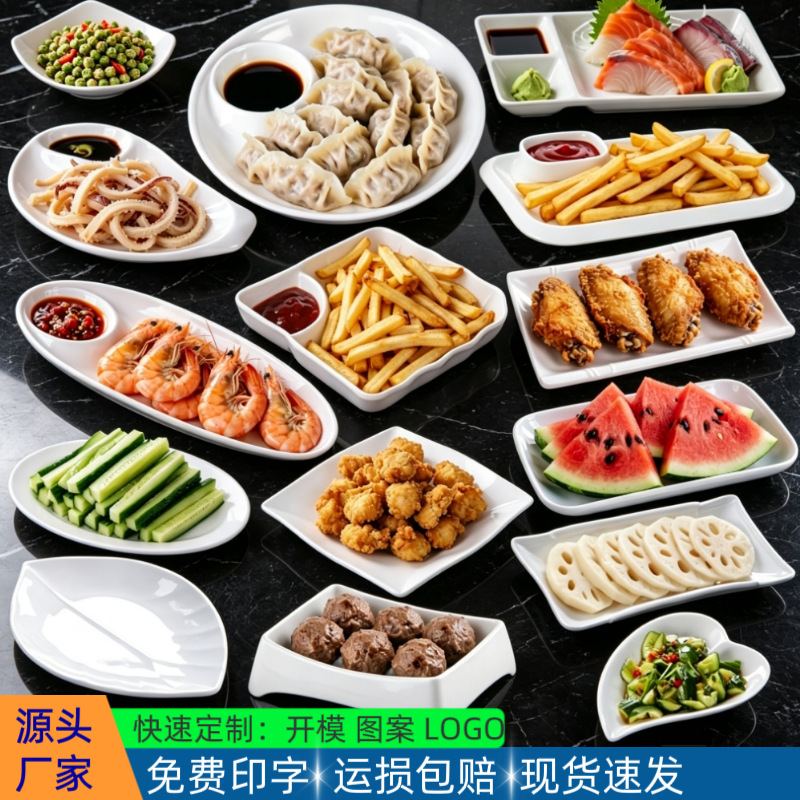 饺子盘密胺薯条盘创意异形盘白色火锅烤肉店盘子酒吧KTV小吃碟子
